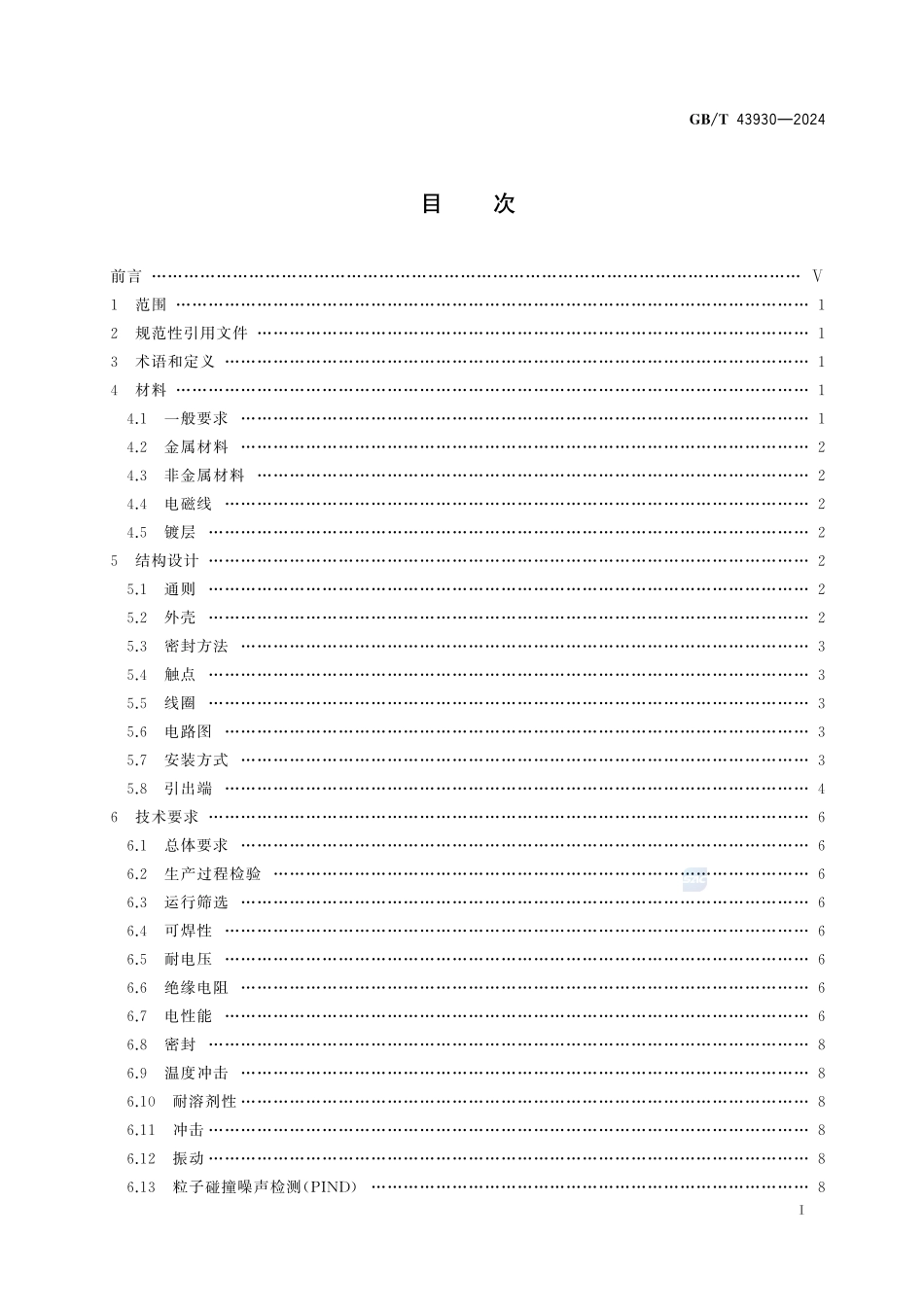 宇航用电磁继电器通用规范GBT+43930-2024.pdf_第3页