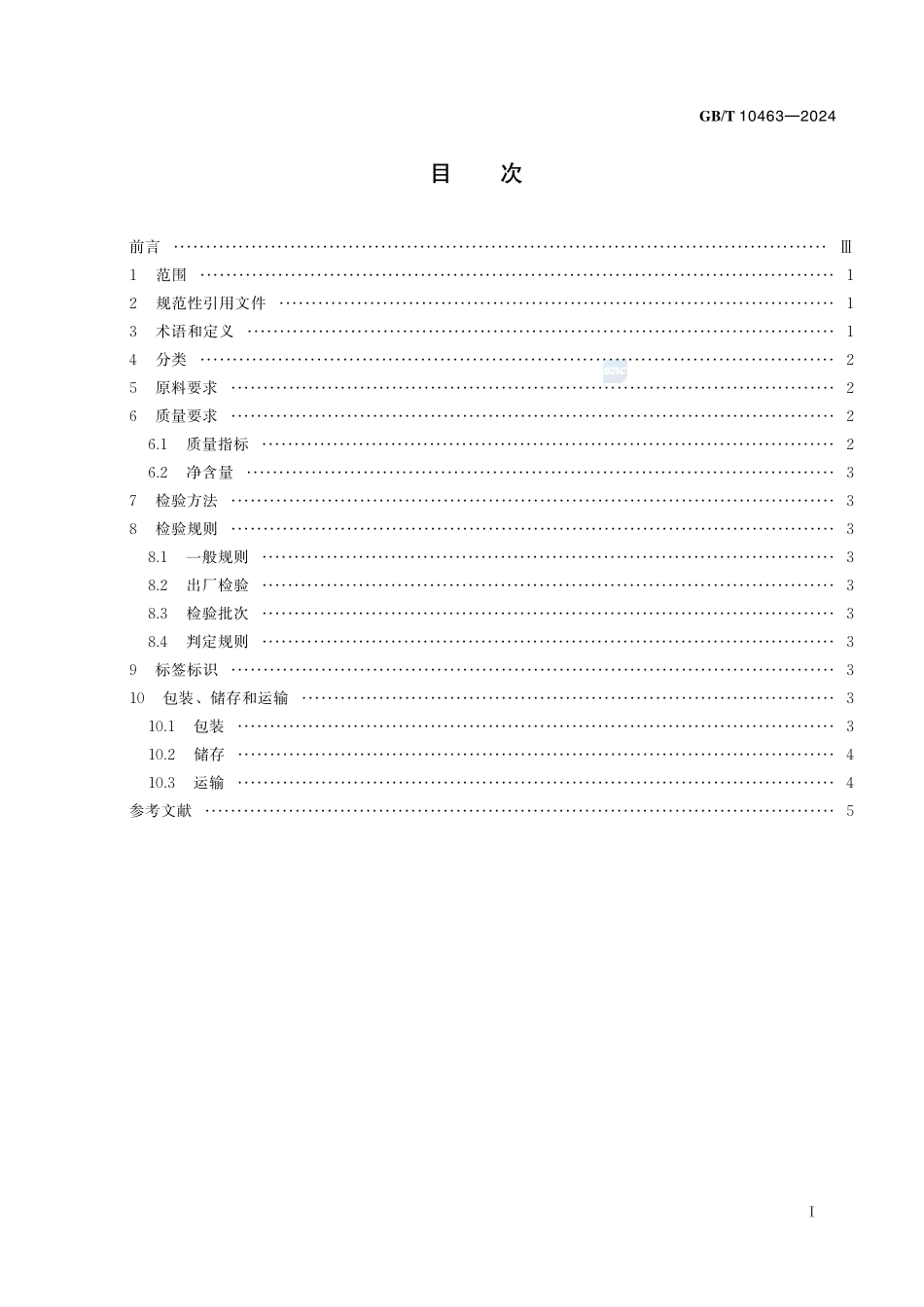 玉米粉GBT+10463-2024.pdf_第3页