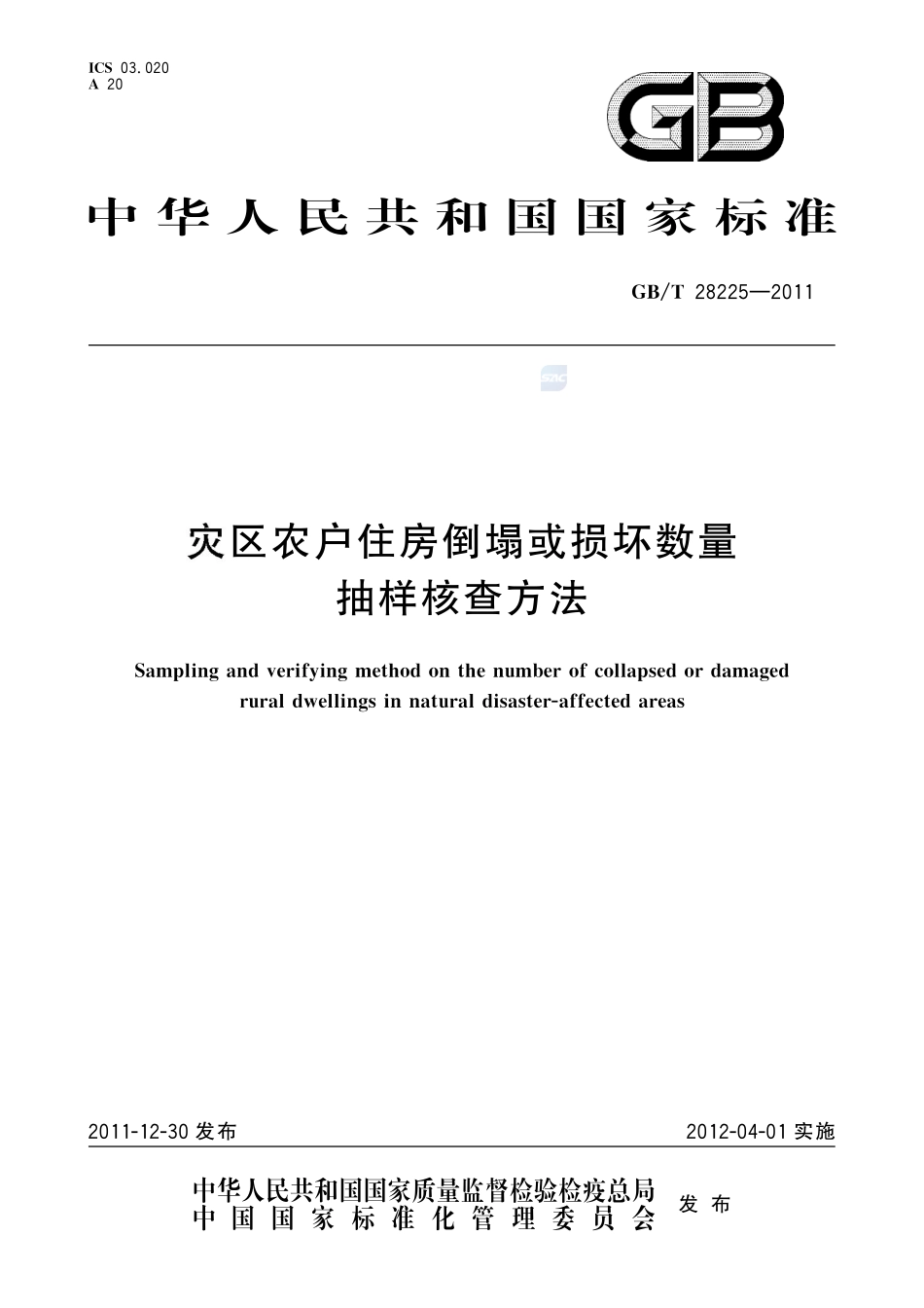灾区农户住房倒塌或损坏数量抽样核查方法28225-2011-gbt-e-300.pdf_第1页