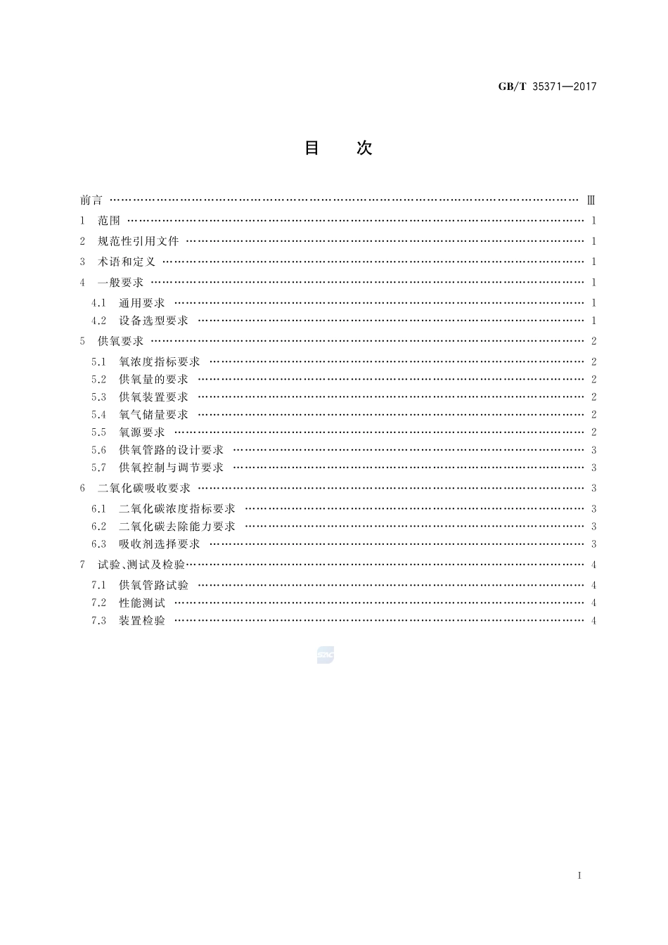 载人潜水器供氧及二氧化碳吸收设计要求GBT+35371-2017.pdf_第2页