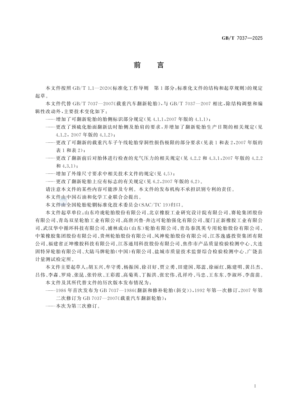 载重汽车翻新轮胎GBT+7037-2025.pdf_第3页