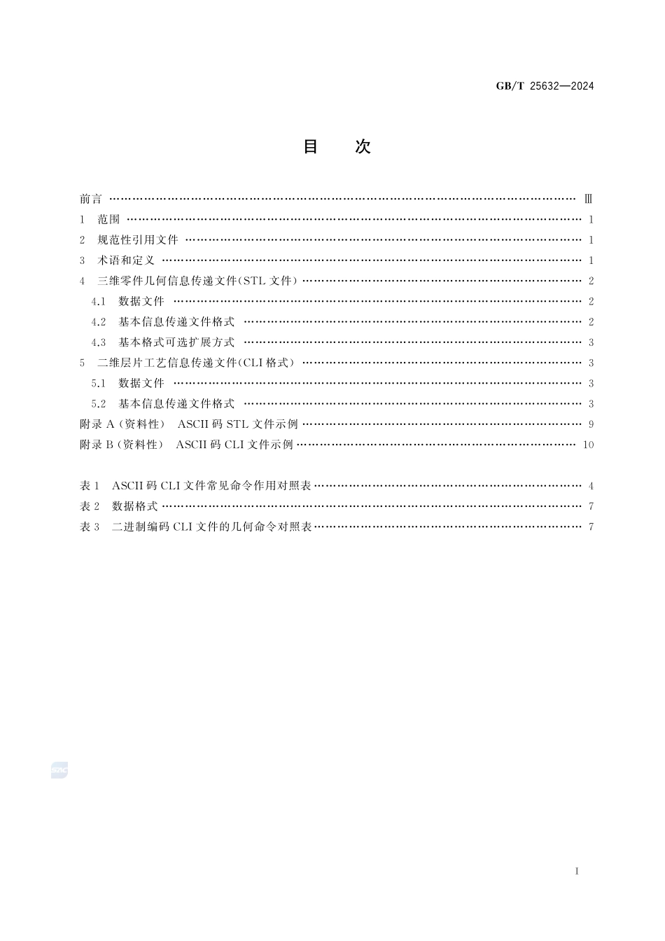 增材制造机床软件数据接口格式GBT+25632-2024.pdf_第3页
