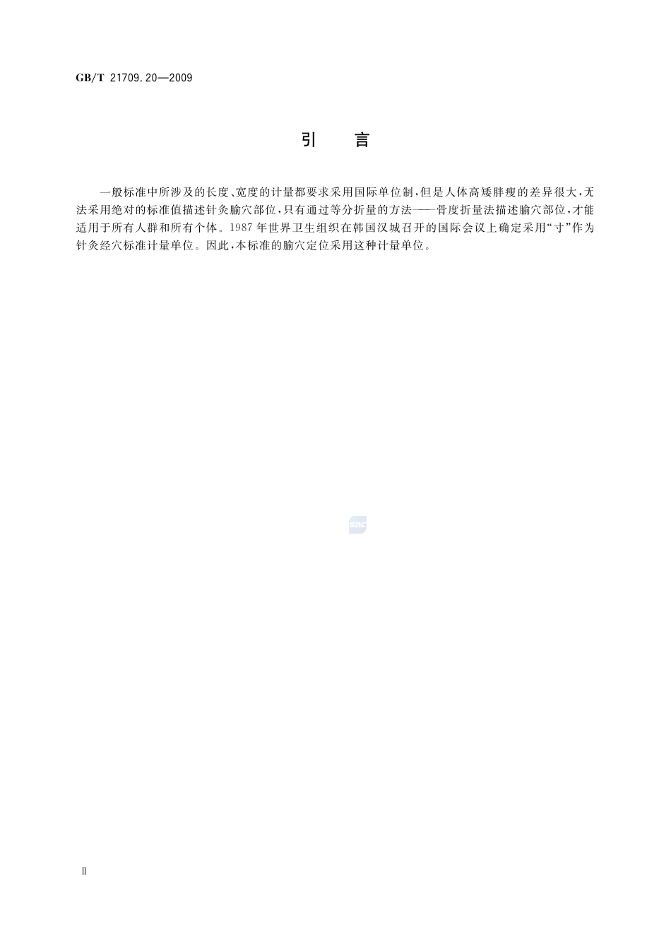 针灸技术操作规范  第20部分：毫针基本刺法21709_20-2009-gbt-e-300.pdf_第3页