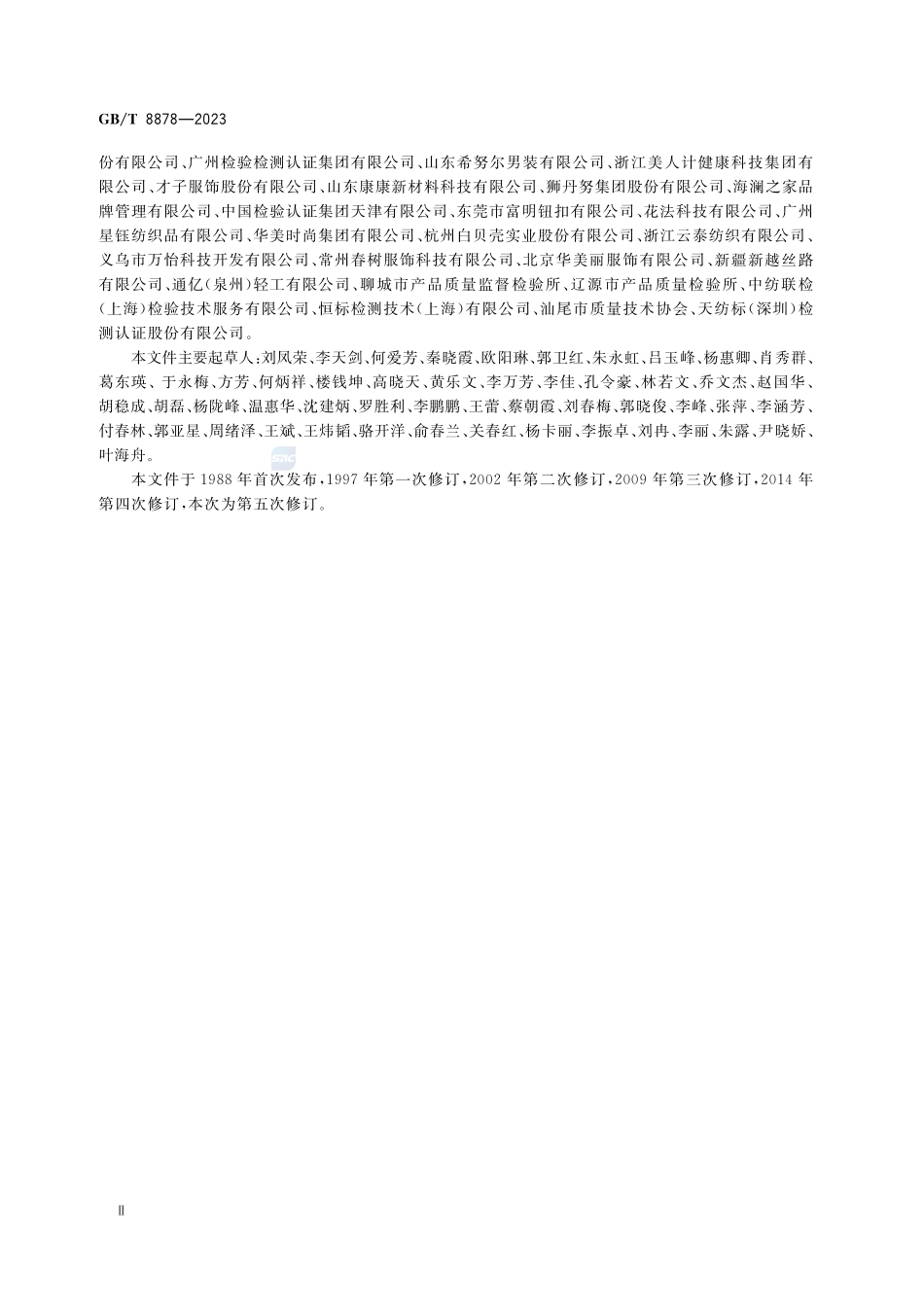 针织内衣GBT+8878-2023.pdf_第3页