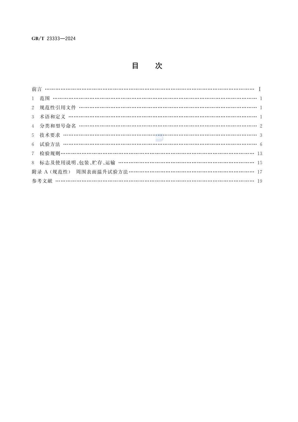 蒸发式冷风扇GBT+23333-2024.pdf_第2页
