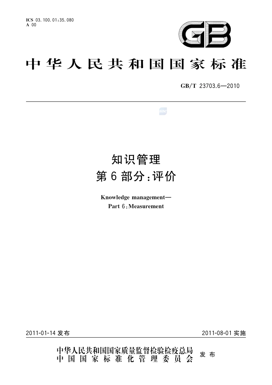 知识管理  第6部分：评价23703_6-2010-gbt-e-300.pdf_第1页