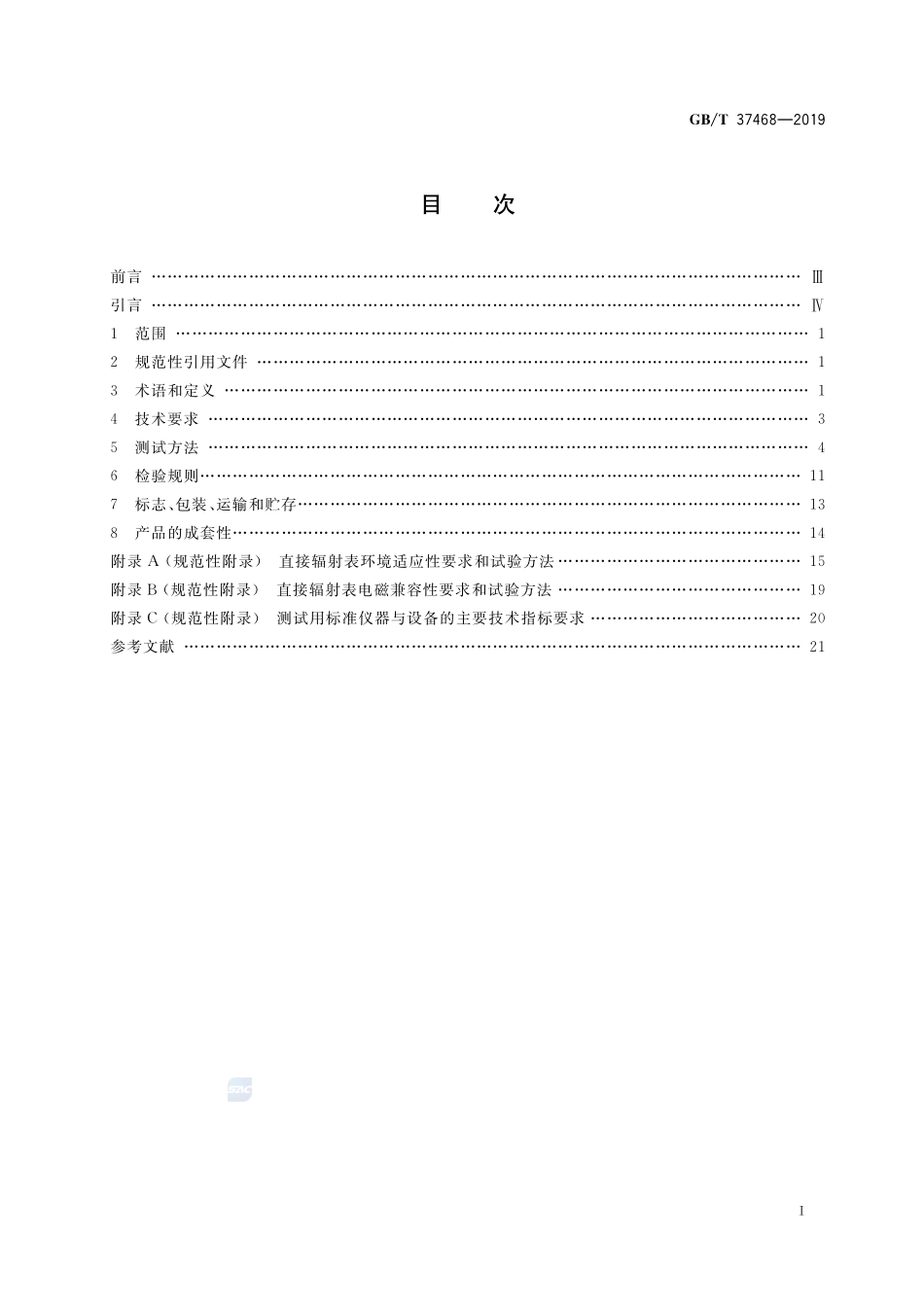 直接辐射表GBT+37468-2019.pdf_第2页