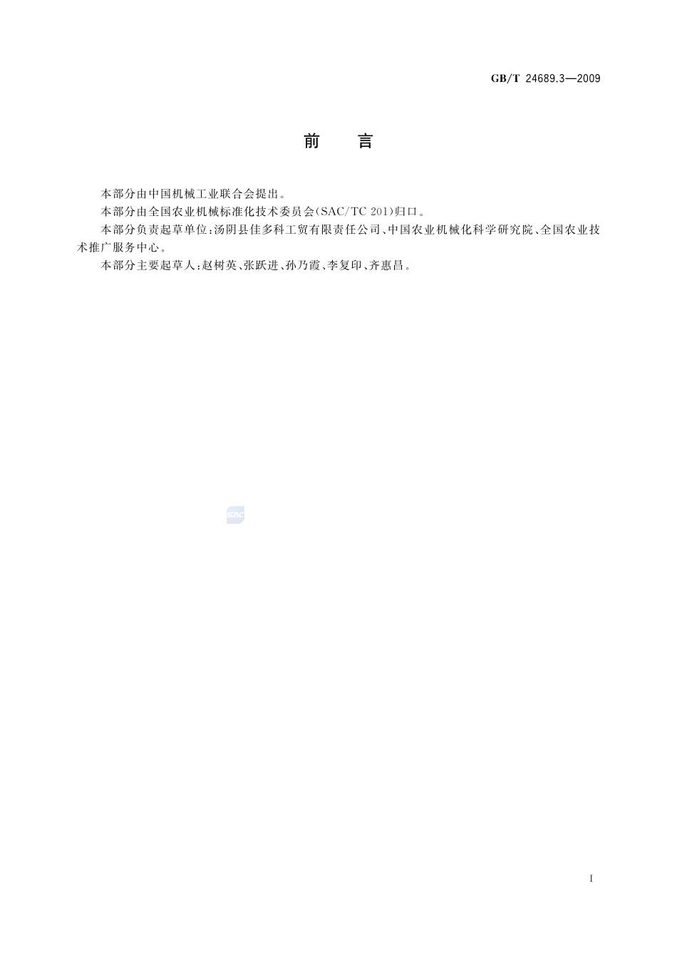 植物保护机械  孢子捕捉仪（器）24689_3-2009-gbt-e-300.pdf_第2页