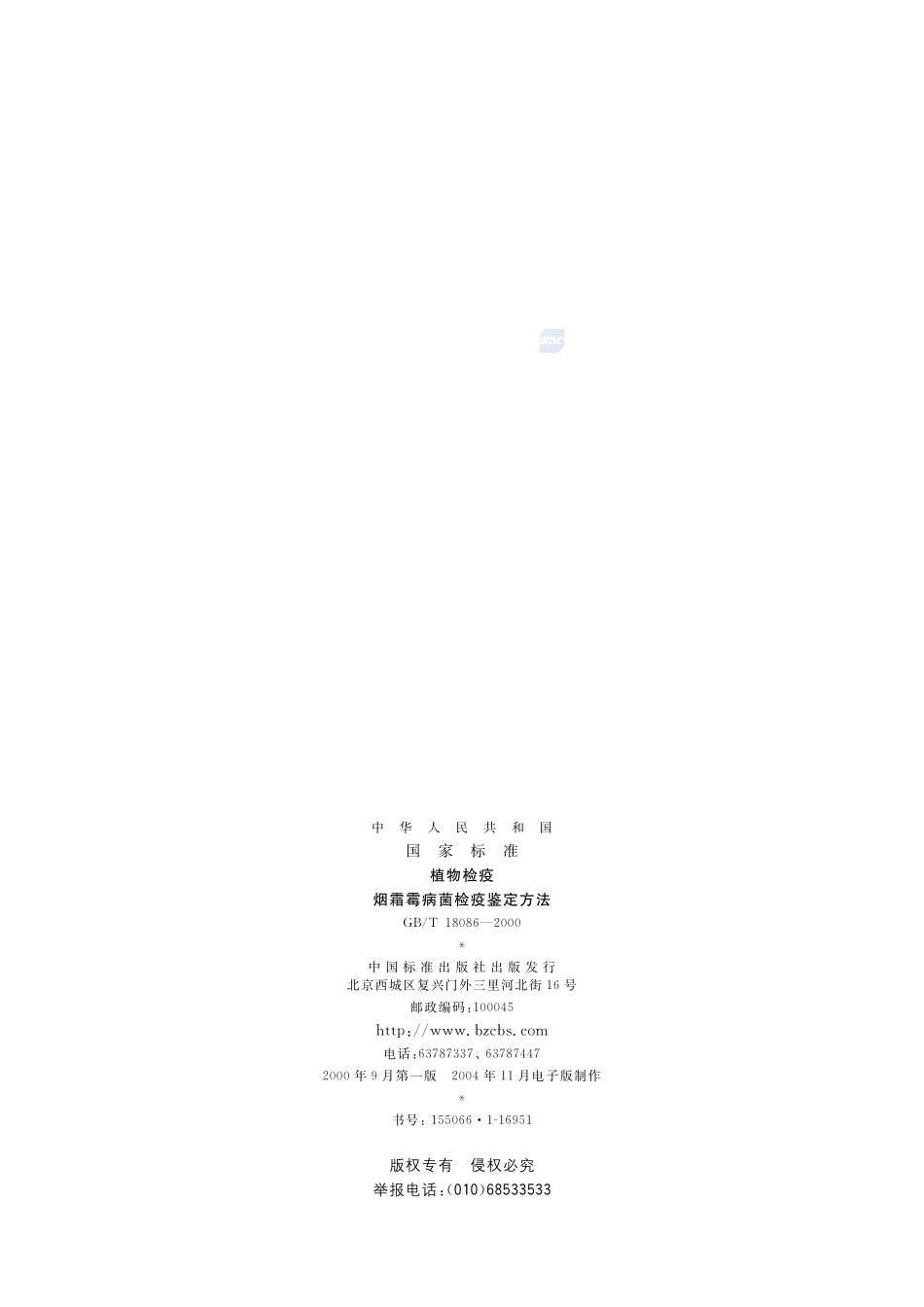 植物检疫  烟霜霉病菌检疫鉴定方法18086-2000-gbt-e-300.pdf_第2页