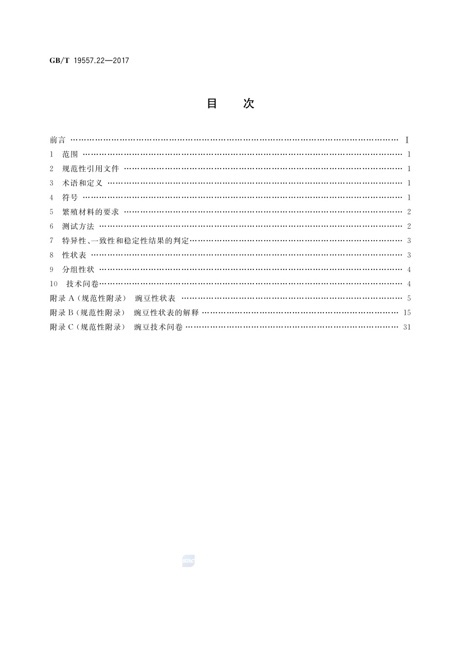 植物品种特异性、一致性和稳定性测试指南 豌豆GBT+19557.22-2017.pdf_第2页