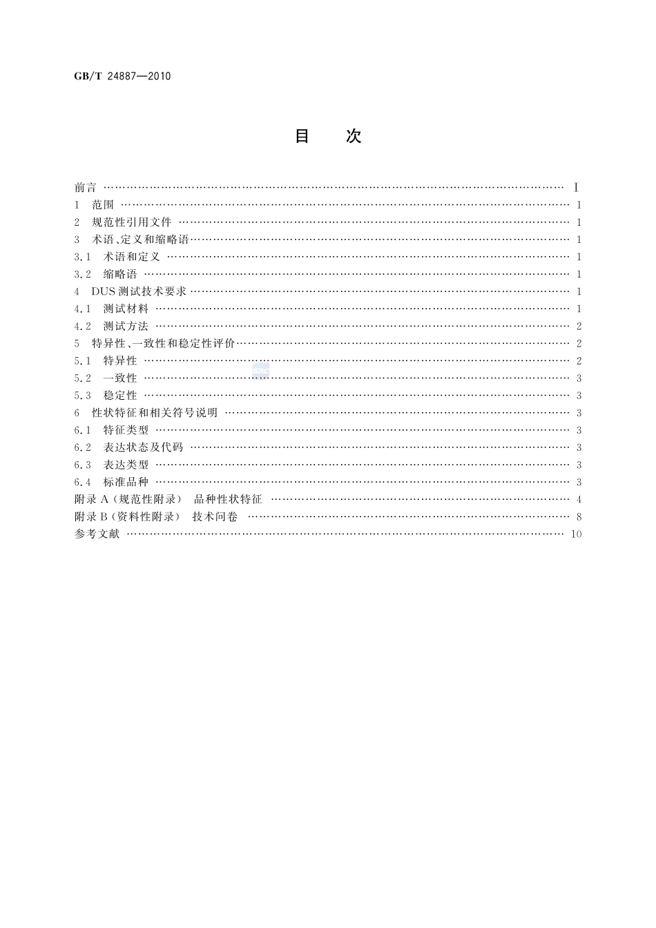 植物新品种特异性、一致性、稳定性测试指南  鹅掌楸属24887-2010-gbt-e-300.pdf_第2页