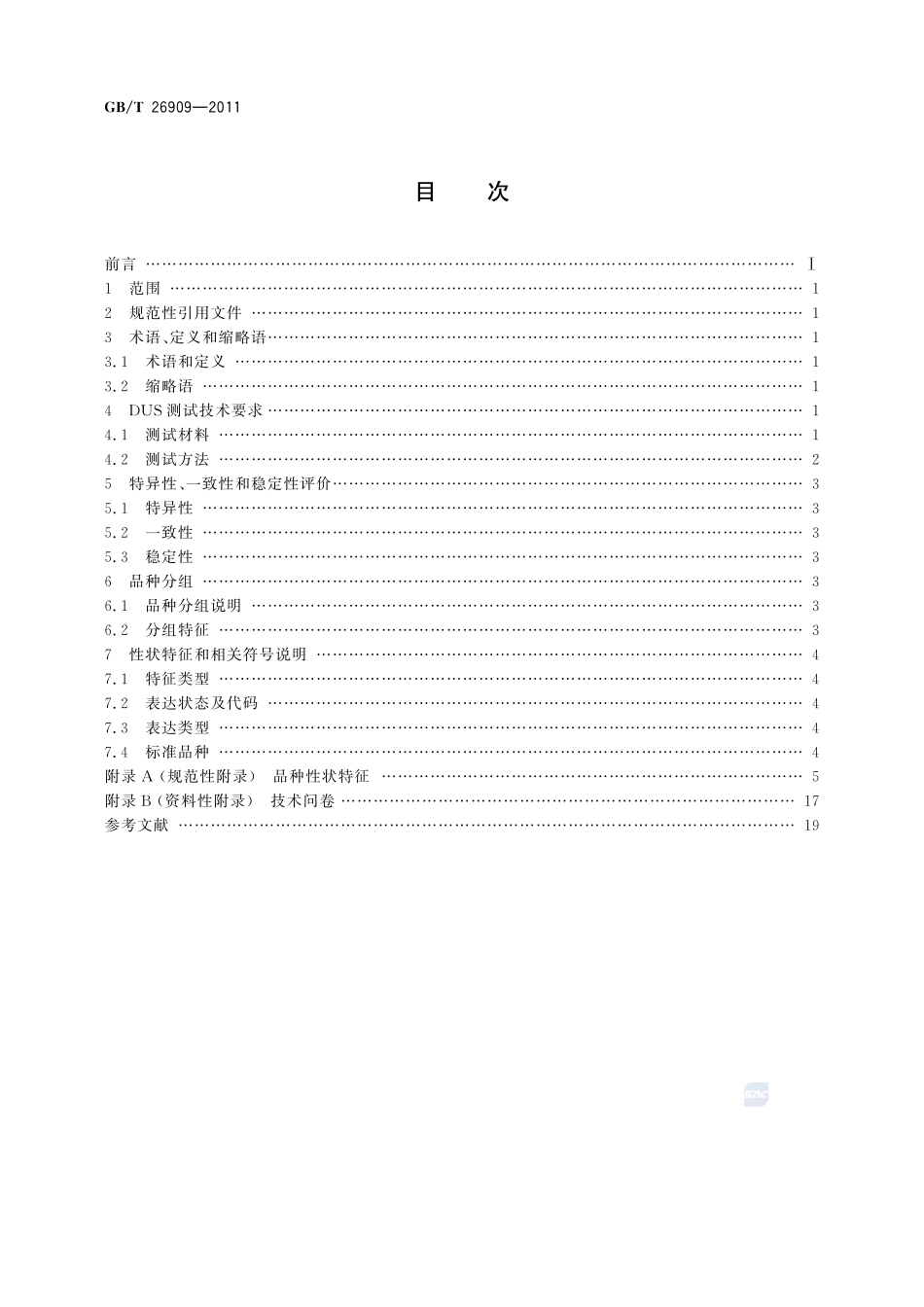 植物新品种特异性、一致性、稳定性测试指南  核桃属26909-2011-gbt-e-300.pdf_第2页
