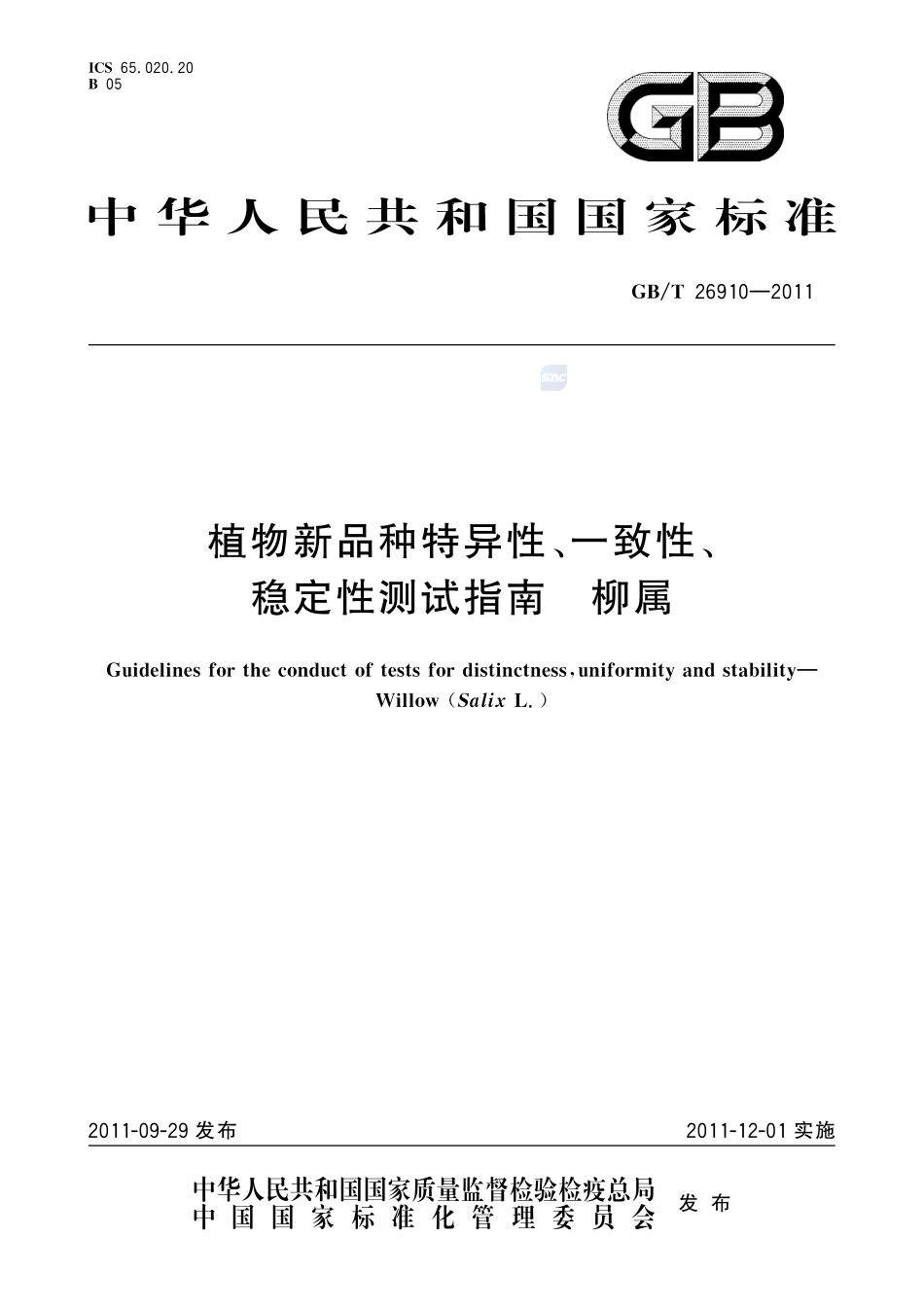 植物新品种特异性、一致性、稳定性测试指南  柳属26910-2011-gbt-e-300.pdf_第1页