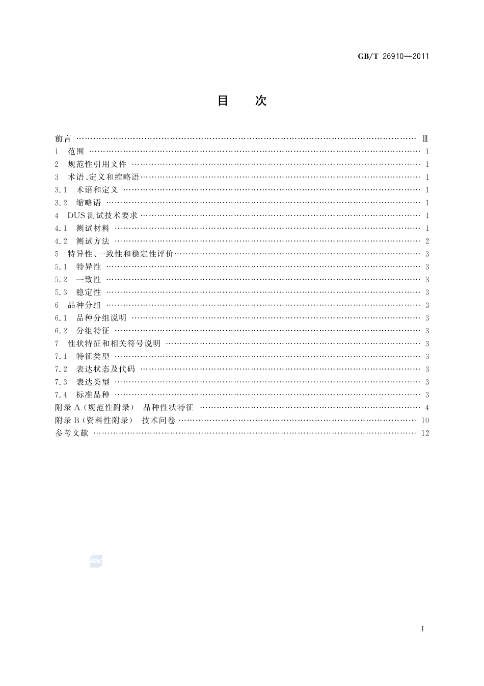 植物新品种特异性、一致性、稳定性测试指南  柳属26910-2011-gbt-e-300.pdf_第2页