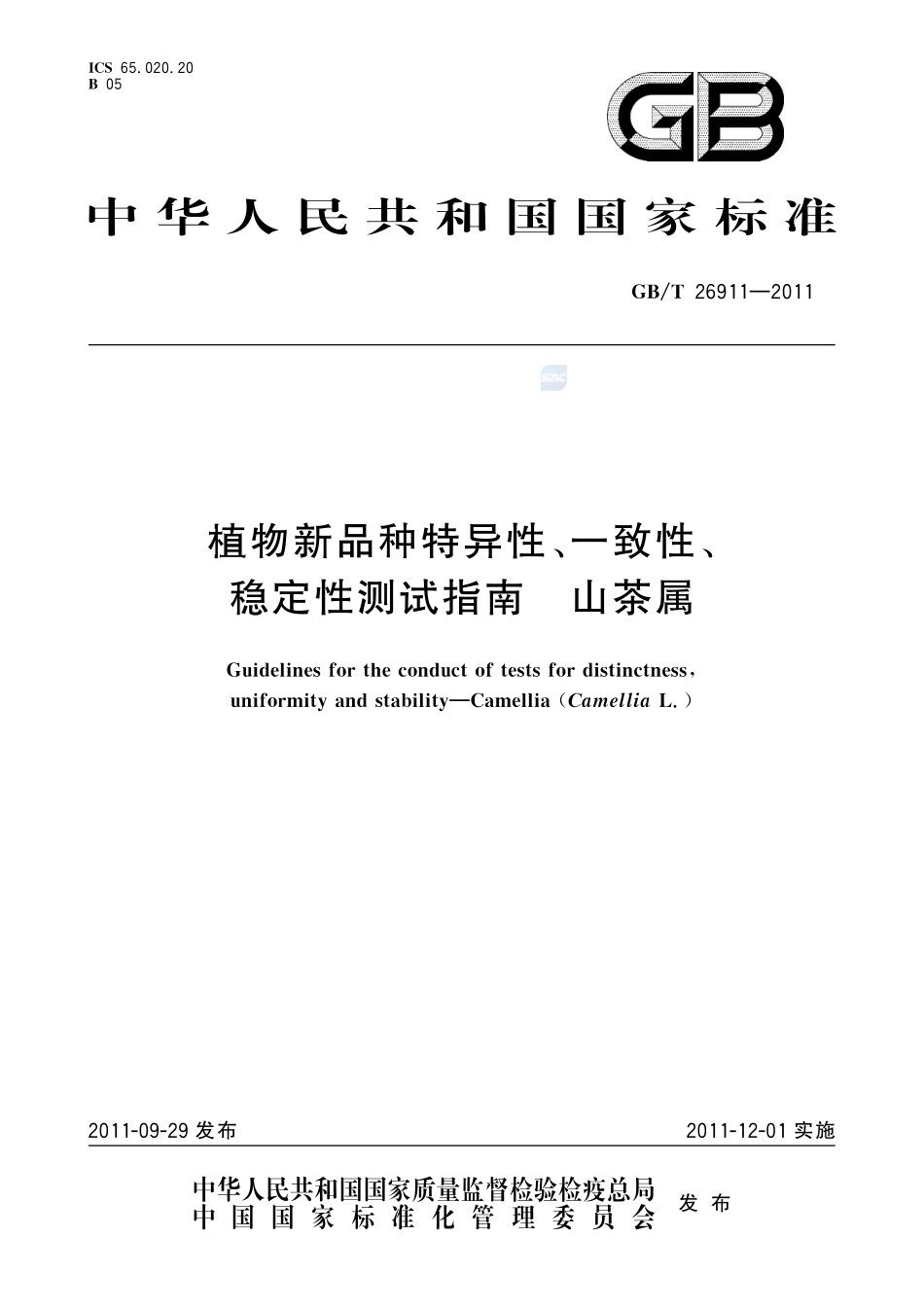 植物新品种特异性、一致性、稳定性测试指南  山茶属26911-2011-gbt-e-300.pdf_第1页
