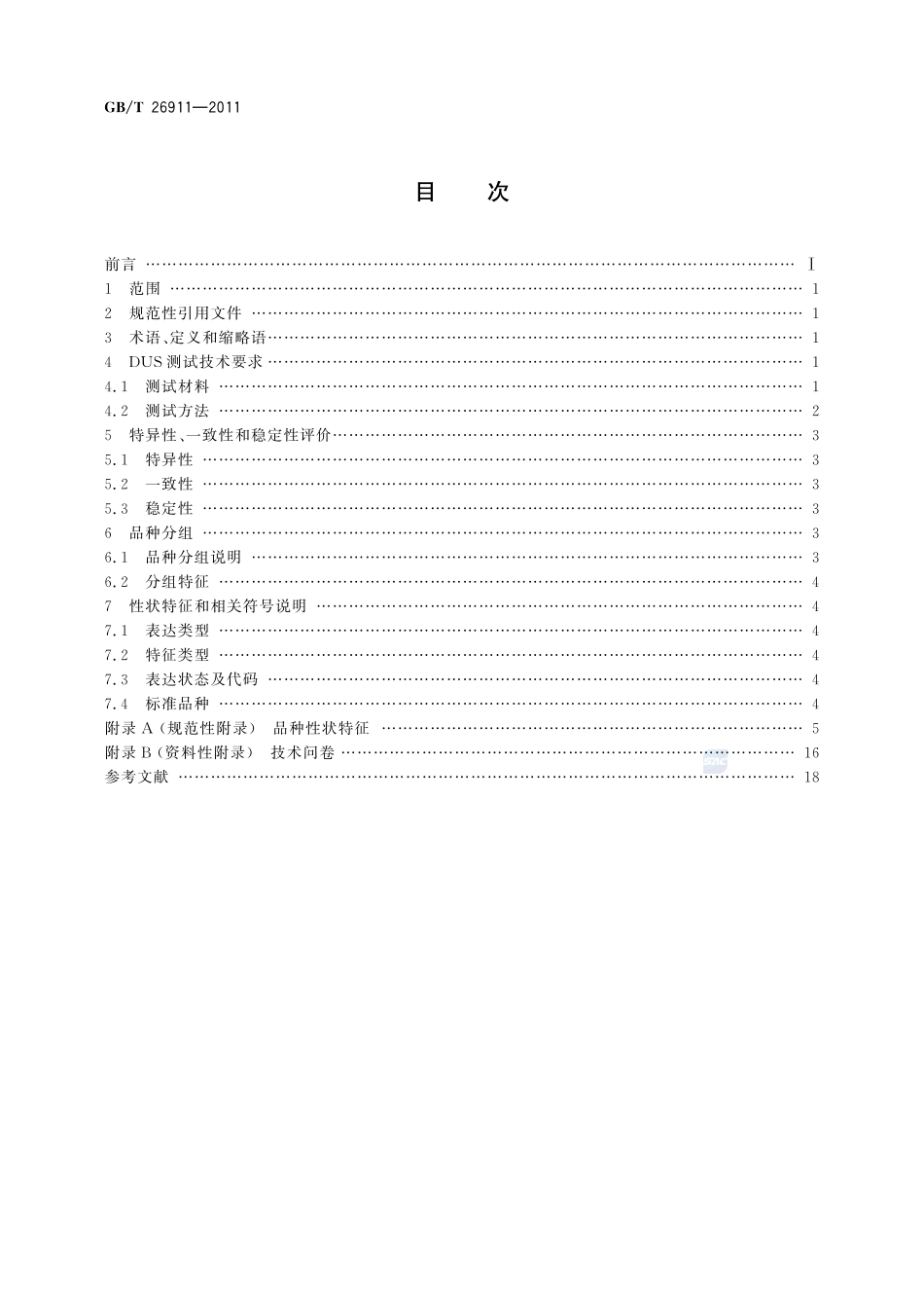植物新品种特异性、一致性、稳定性测试指南  山茶属26911-2011-gbt-e-300.pdf_第2页