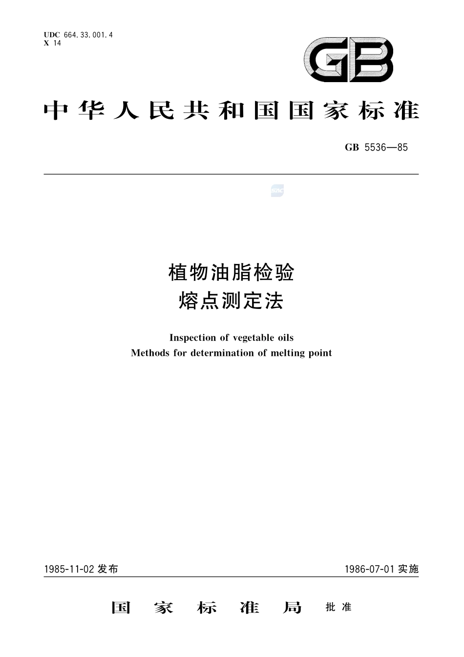 植物油脂检验  熔点测定法5536-1985-gbt-e-300.pdf_第1页