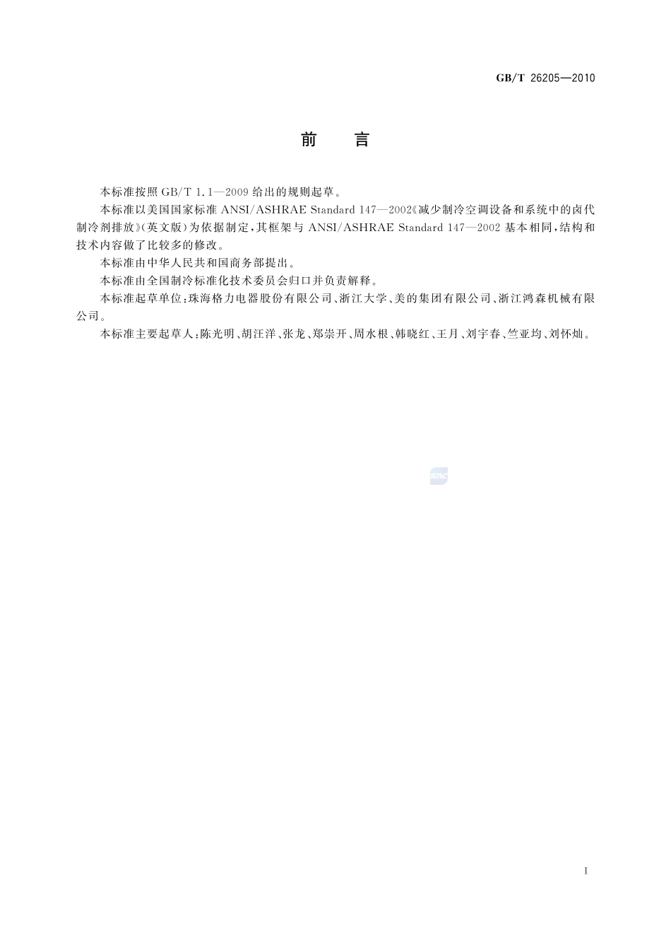 制冷空调设备和系统  减少卤代制冷剂排放规范26205-2010-gbt-e-300.pdf_第3页