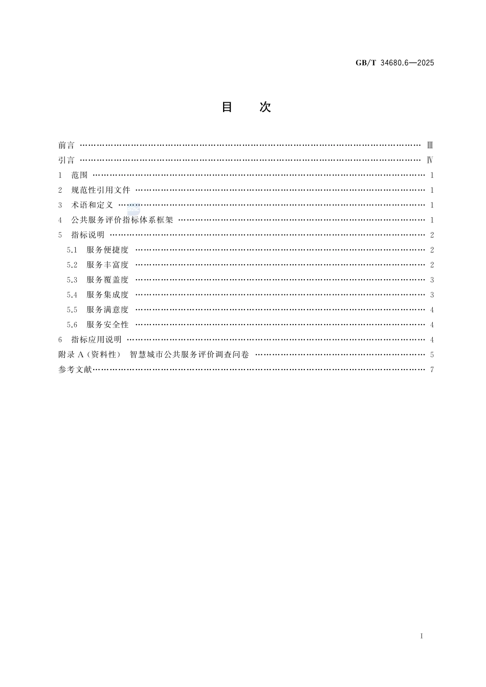智慧城市评价模型及基础评价指标体系  第6部分：公共服务GBT+34680.6-2025.pdf_第3页