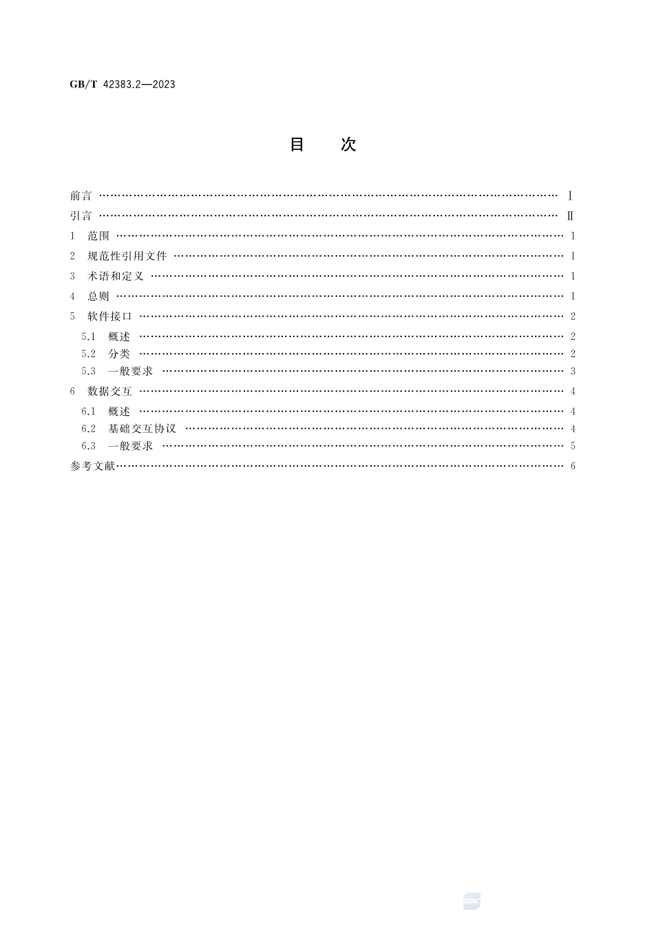 智能制造 网络协同设计 第2部分：软件接口和数据交互GBT+42383.2-2023.pdf_第2页