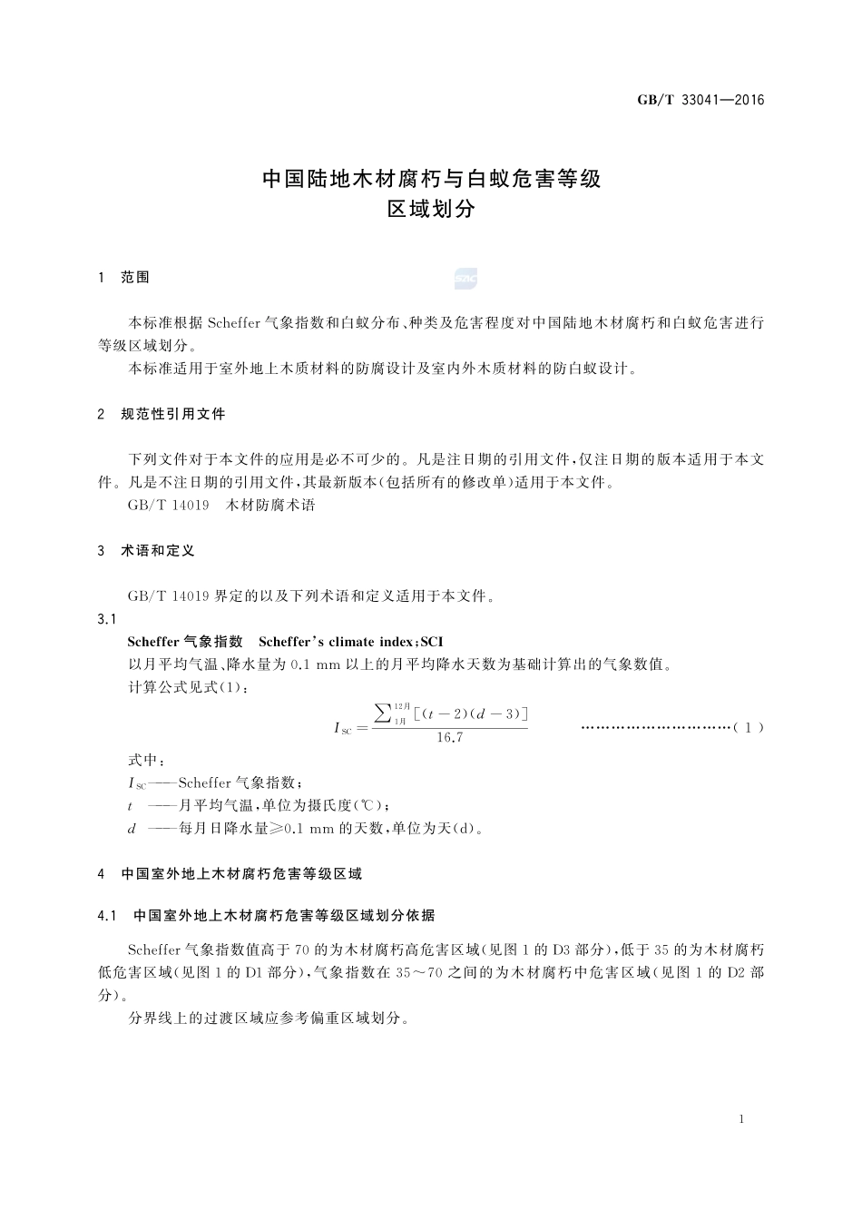 中国陆地木材腐朽与白蚁危害等级区域划分33041-2016-gbt-cd-300.pdf_第3页