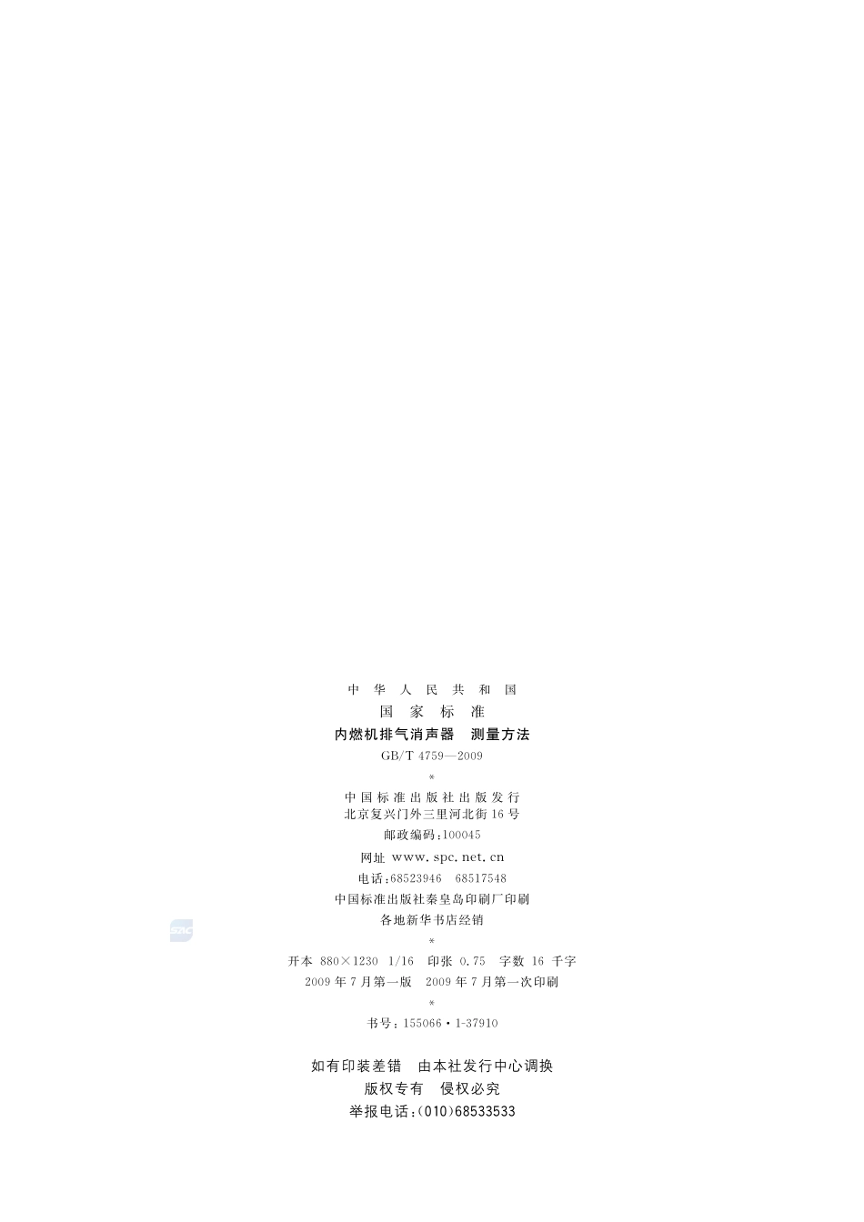 柱坐标测量机4759-2009-gbt-e-300.pdf_第2页
