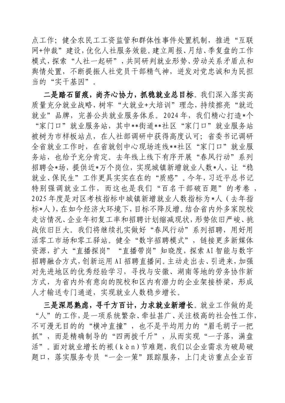 交流发言：2025年深入贯彻中央八项规定精神学习教育读书班（人社局长）.doc_第2页