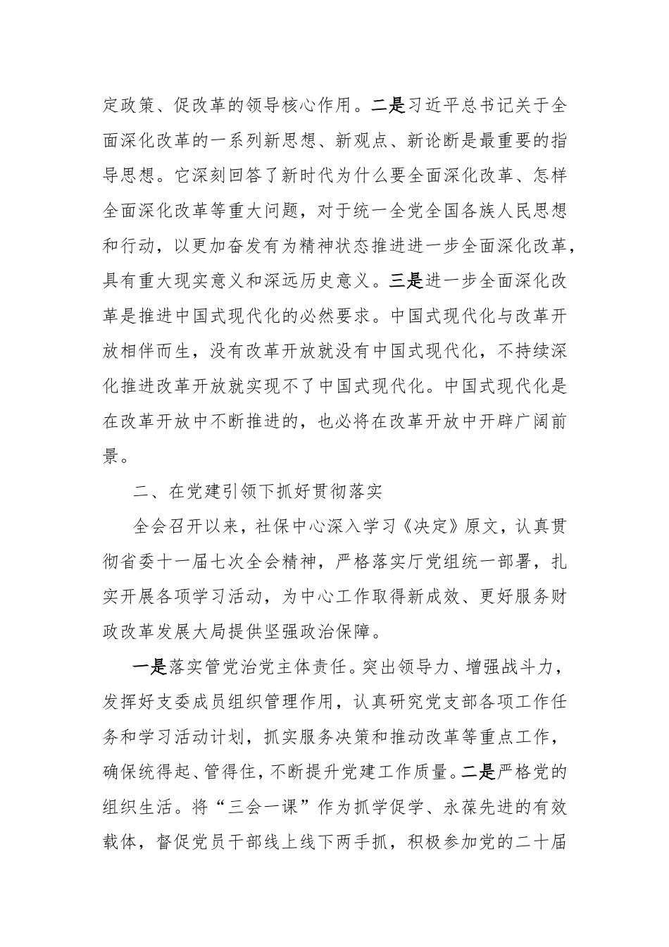 学习二十届三中全会精神心得体会：认真落实全会精神，扎实推进财政政研工作.doc_第2页