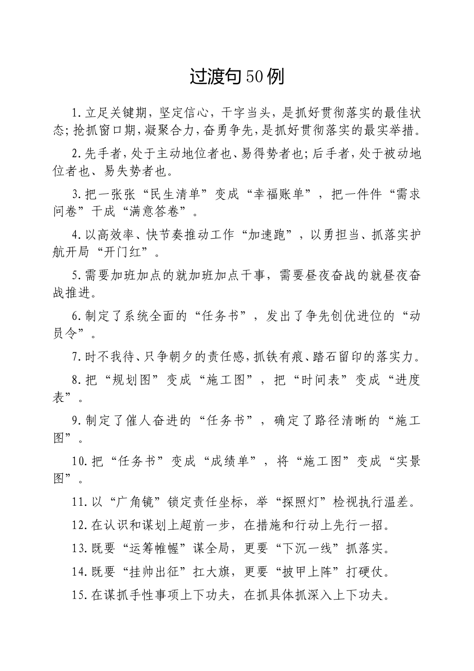 过渡句50例20250414(3).doc_第1页