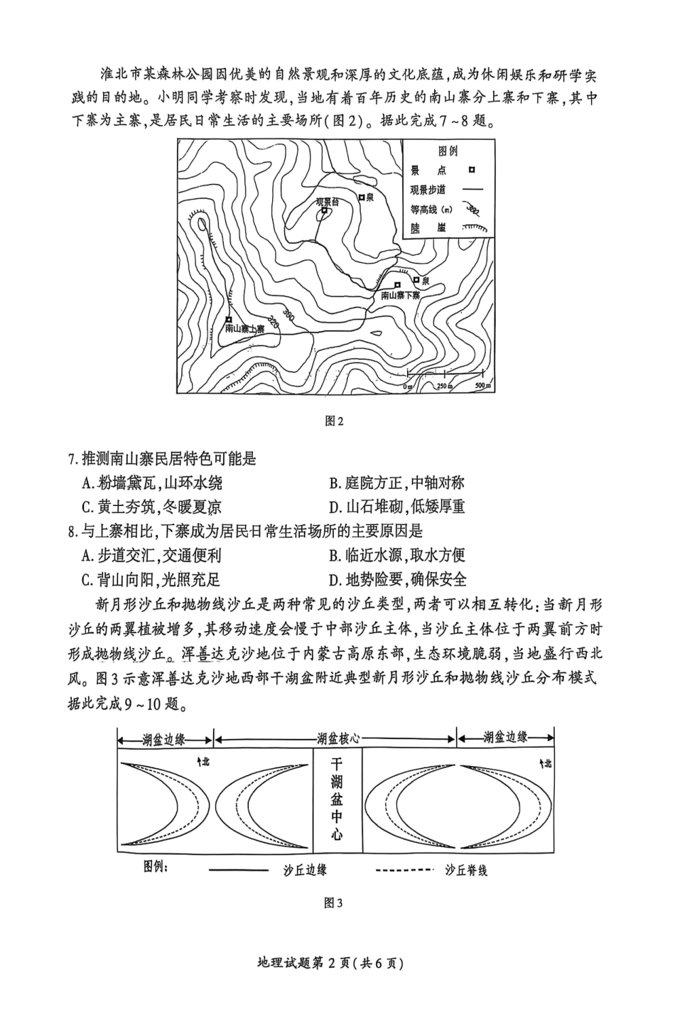 【地理】安徽省淮北市和淮南市2025届高三第二次质量检测（南北二模）.pdf_第2页