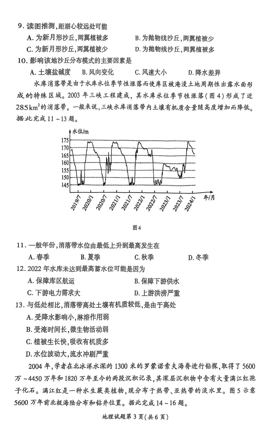 【地理】安徽省淮北市和淮南市2025届高三第二次质量检测（南北二模）.pdf_第3页