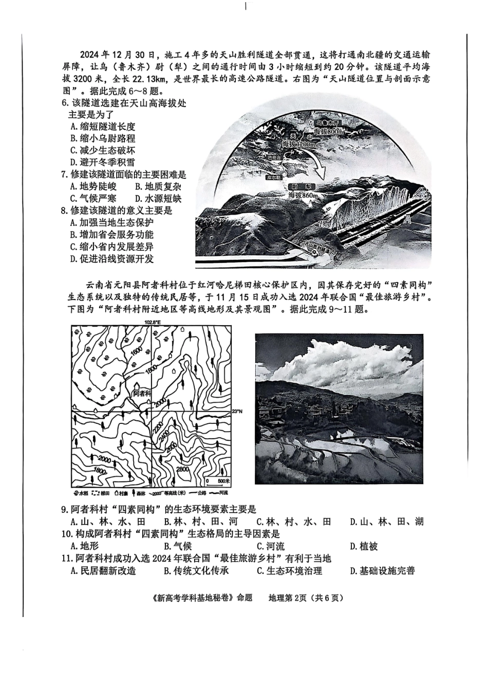 【地理+答案】2025届江苏省南通市新高考基地高三下学期第二次大联考地理试题.pdf_第2页