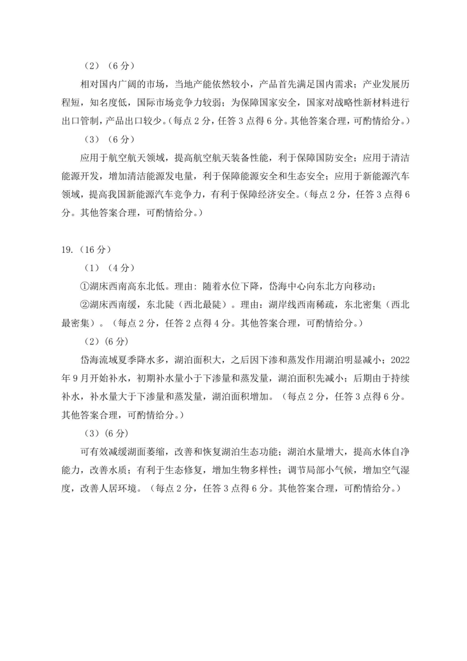 【地理答案】安徽省淮北市和淮南市2025届高三第二次质量检测（南北二模）.pdf_第2页