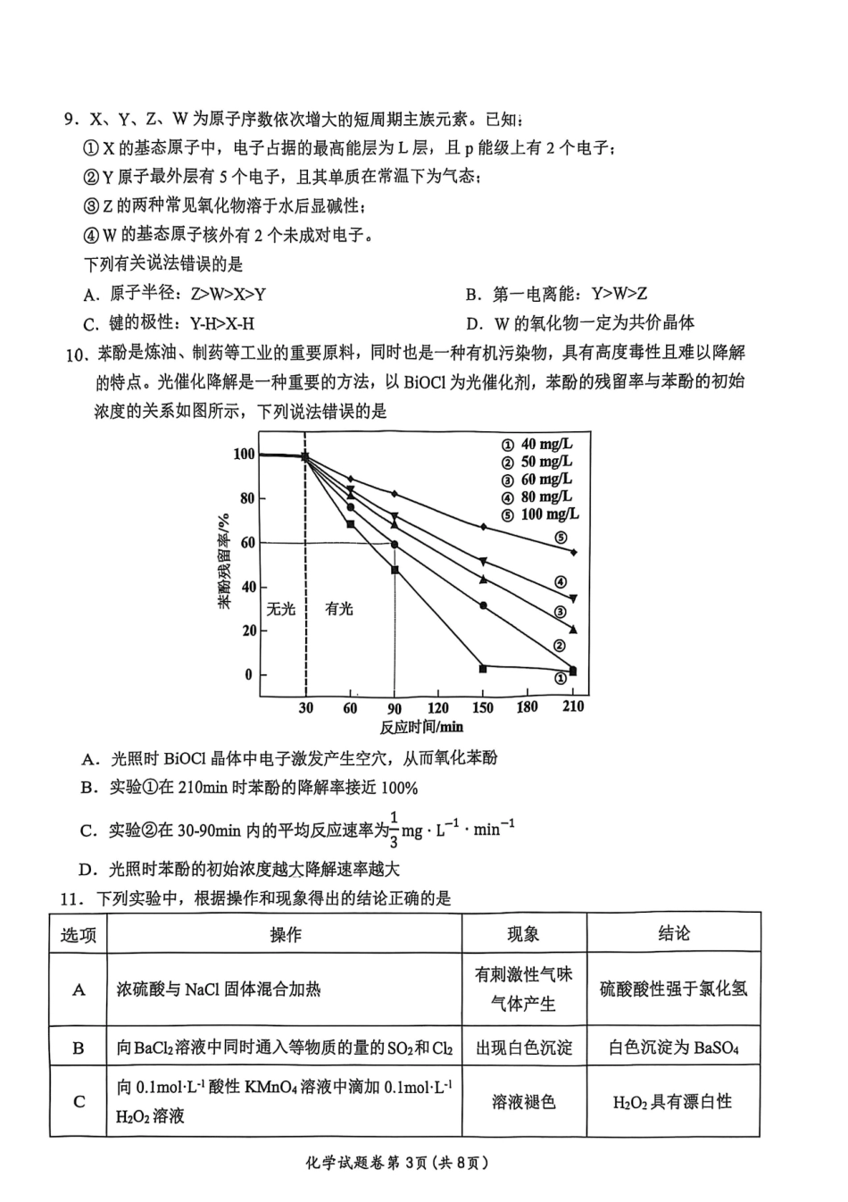 【化学】安徽省淮北市和淮南市2025届高三第二次质量检测（南北二模）.pdf_第3页