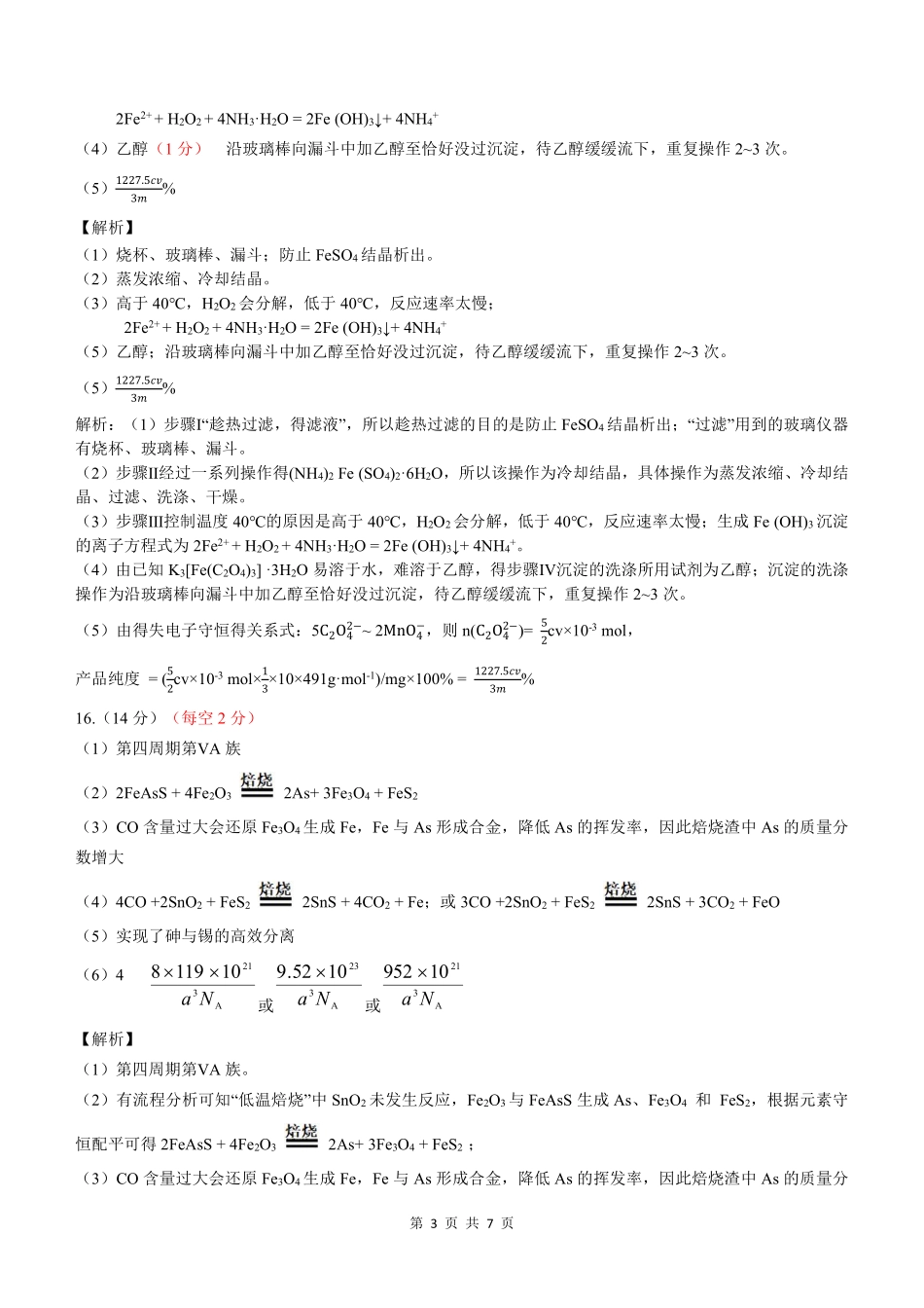 【化学答案】安徽省淮北市和淮南市2025届高三第二次质量检测（南北二模）.pdf_第3页