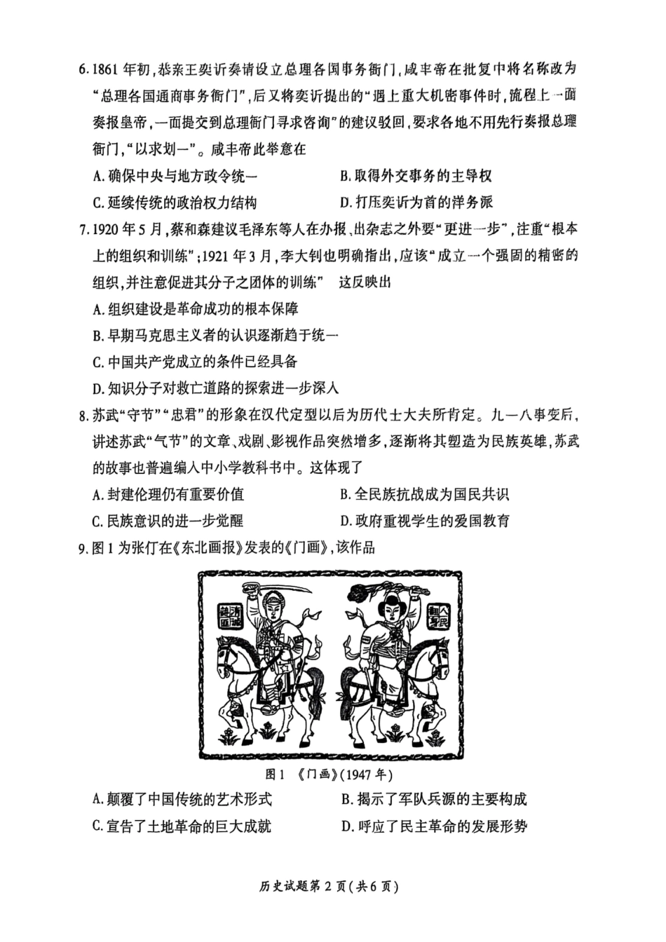 【历史】安徽省淮北市和淮南市2025届高三第二次质量检测（南北二模）.pdf_第2页