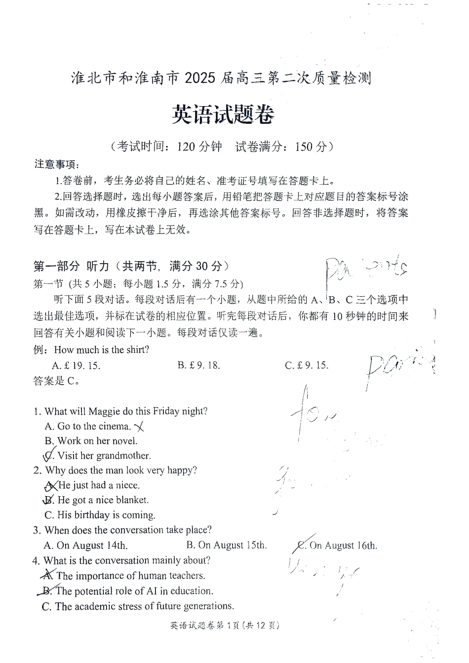 【英语】安徽省淮北市和淮南市2025届高三第二次质量检测（南北二模）.pdf_第1页
