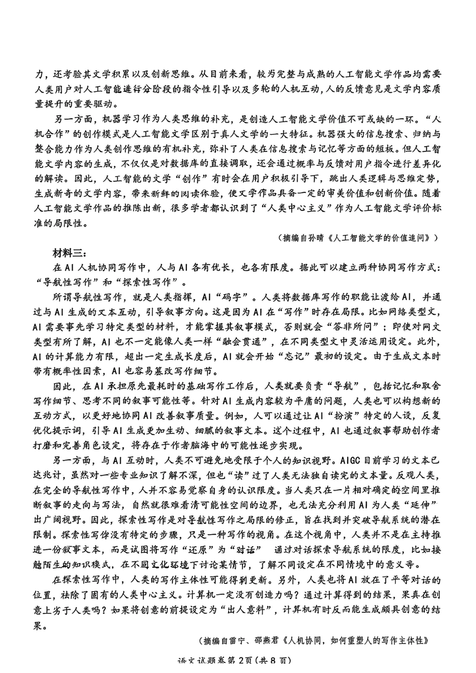 【语文】安徽省淮北市和淮南市2025届高三第二次质量检测（南北二模）.pdf_第2页