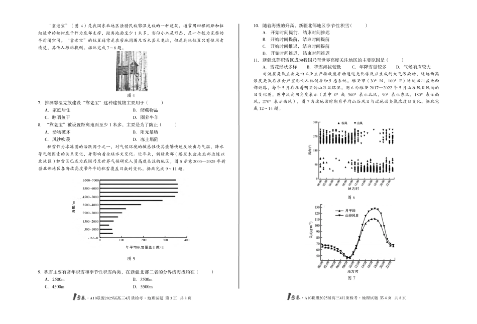 1号卷A10联盟2025届高三4月质检考地理试题.pdf_第2页