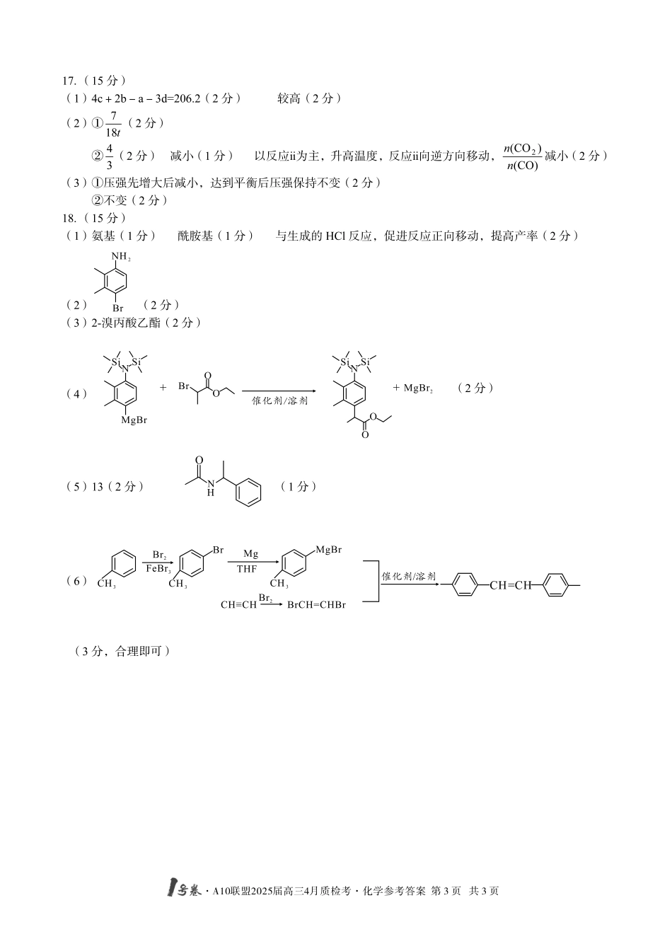 1号卷A10联盟2025届高三4月质检考化学答案.pdf_第3页