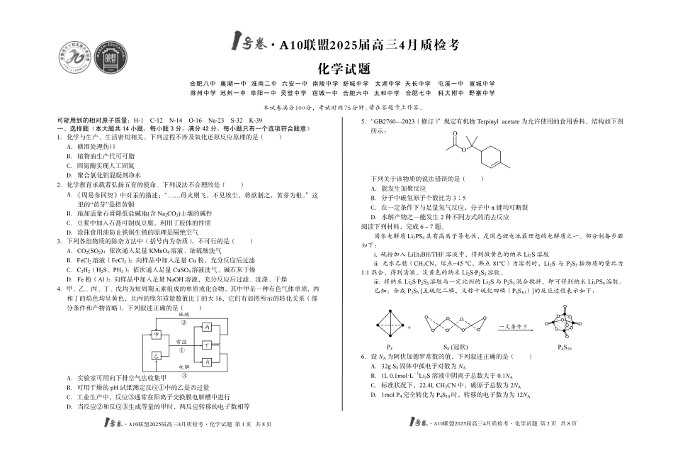 1号卷A10联盟2025届高三4月质检考化学试题.pdf_第1页