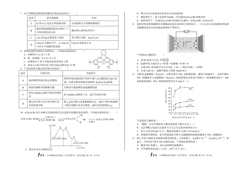 1号卷A10联盟2025届高三4月质检考化学试题.pdf_第2页