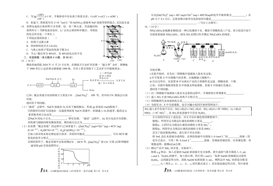 1号卷A10联盟2025届高三4月质检考化学试题.pdf_第3页