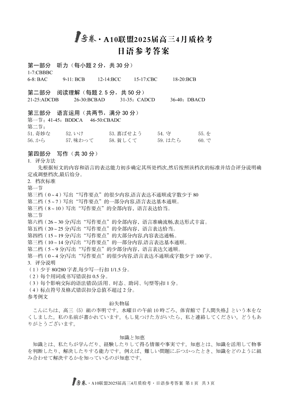 1号卷A10联盟2025届高三4月质检考日语答案.pdf_第1页