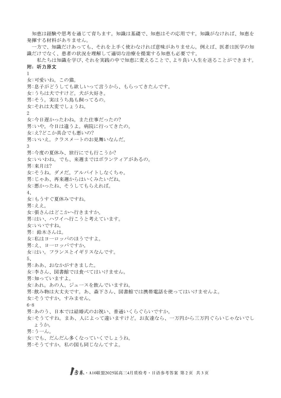 1号卷A10联盟2025届高三4月质检考日语答案.pdf_第2页
