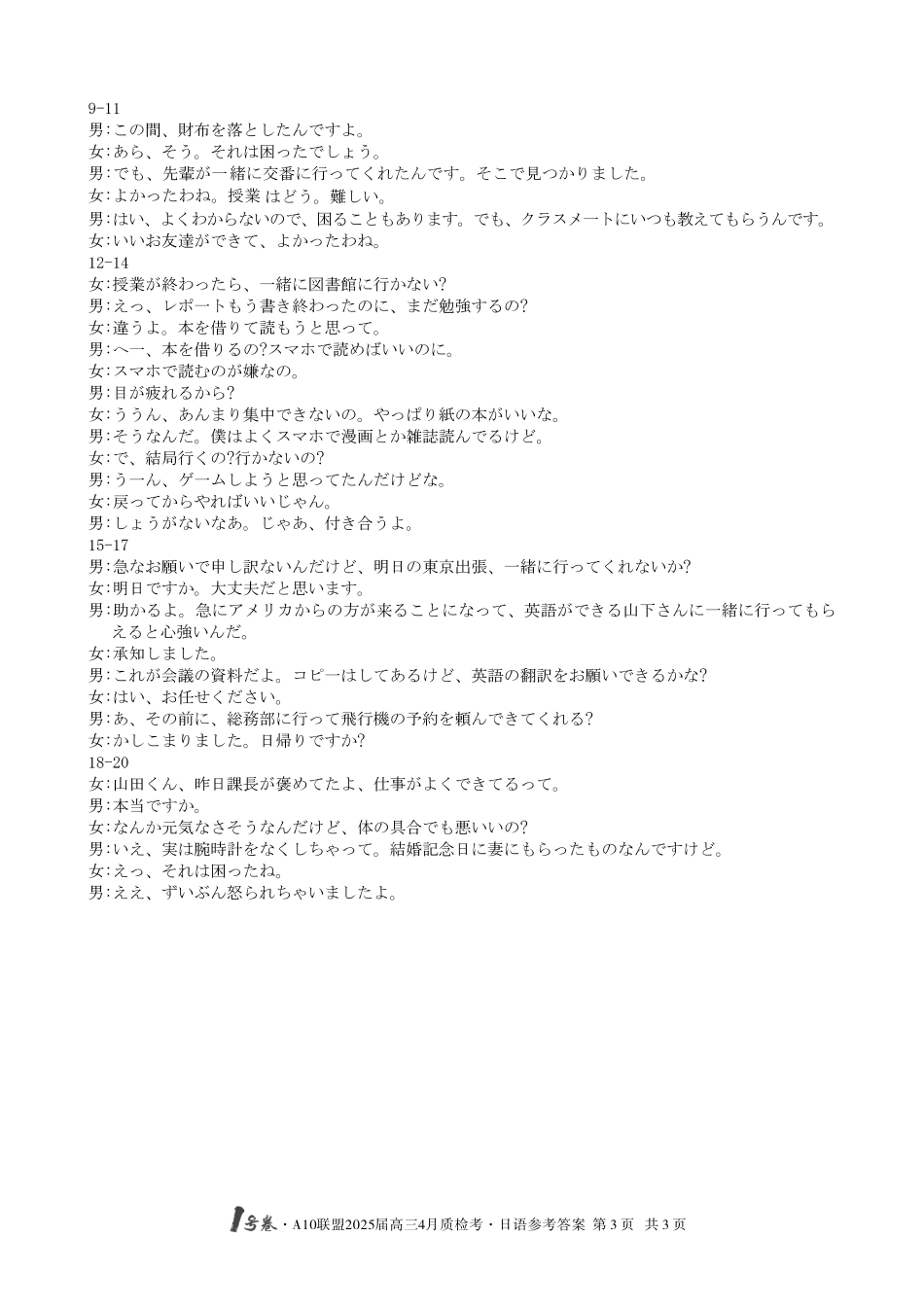 1号卷A10联盟2025届高三4月质检考日语答案.pdf_第3页