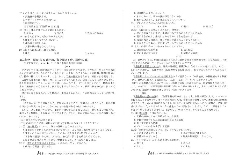 1号卷A10联盟2025届高三4月质检考日语试题.pdf_第2页