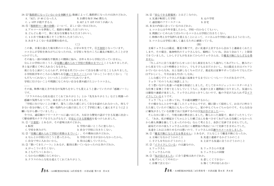 1号卷A10联盟2025届高三4月质检考日语试题.pdf_第3页