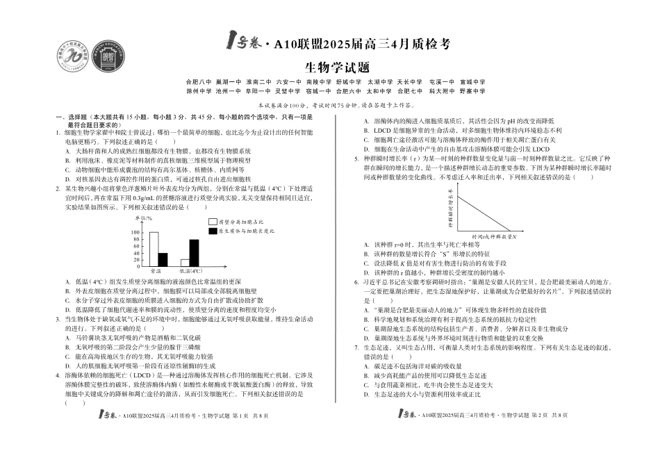 1号卷A10联盟2025届高三4月质检考生物学试题.pdf_第1页