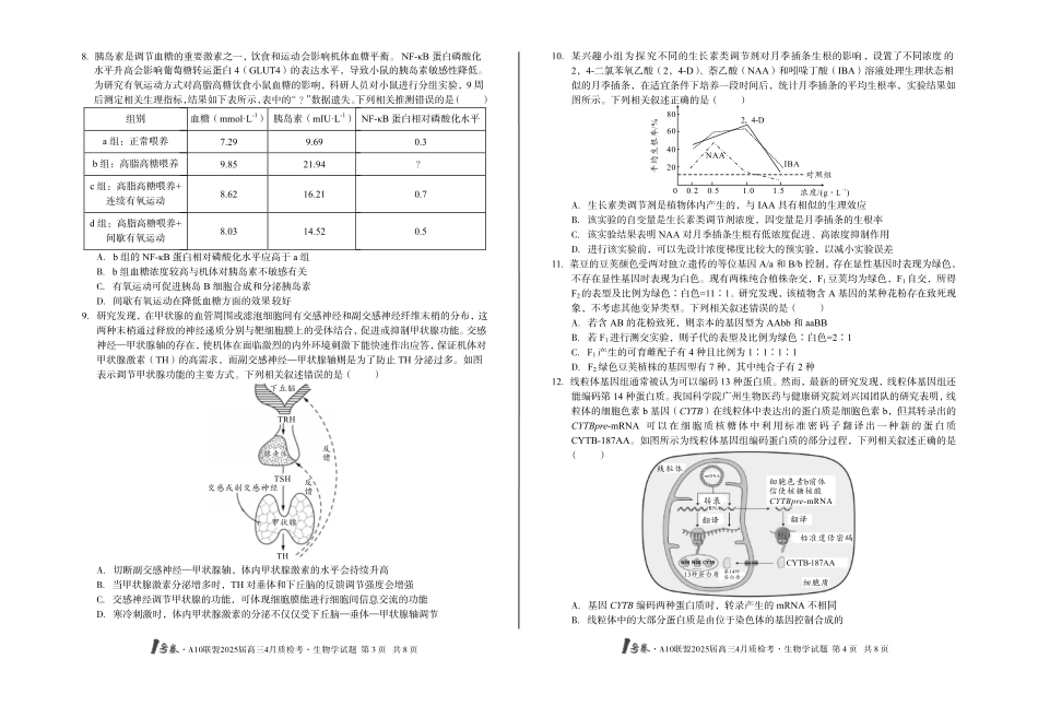 1号卷A10联盟2025届高三4月质检考生物学试题.pdf_第2页